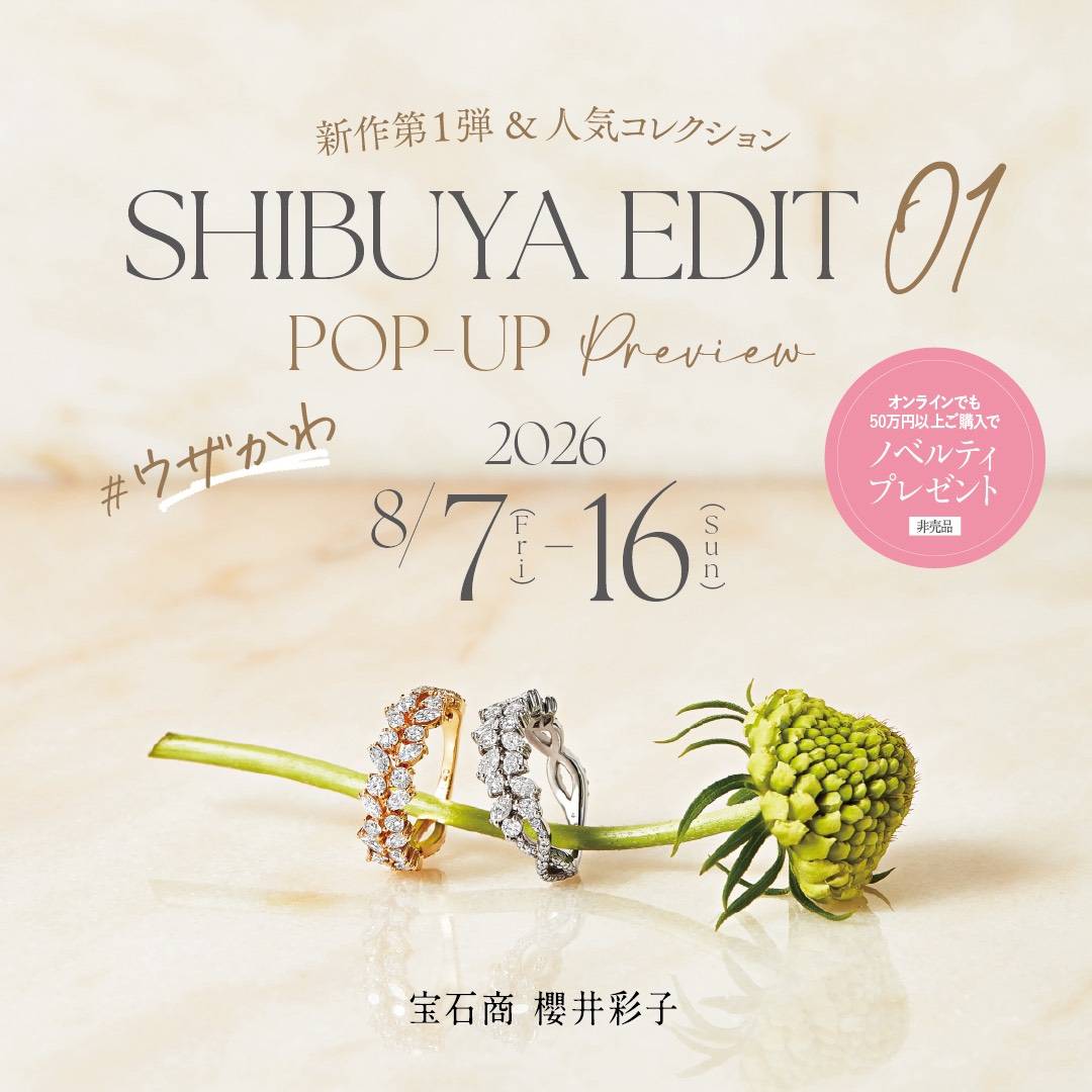 【8/7〜16】POP UP先行コレクション｜新作＆人気ジュエリーをひと足早くご紹介