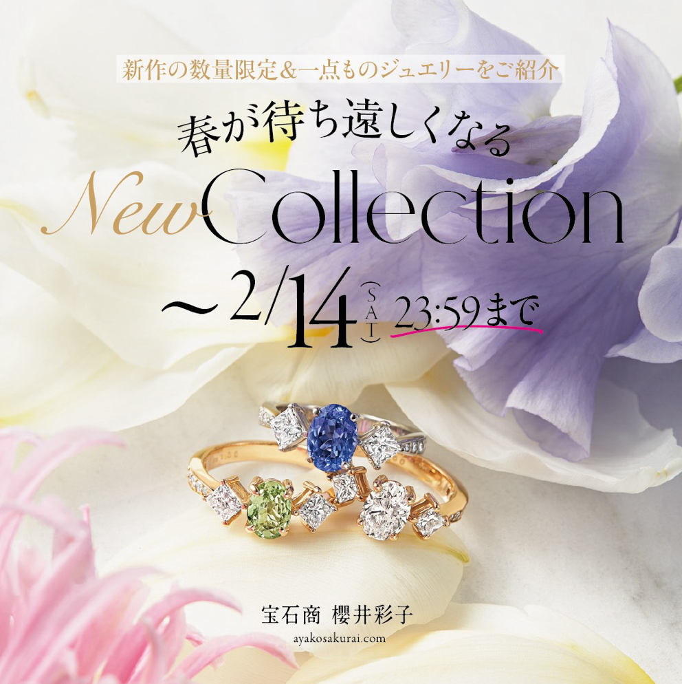 【2/12〜14】春が待ち遠しくなるニューコレクション✨　新作の数量限定＆一点ものジュエリーをご紹介💎