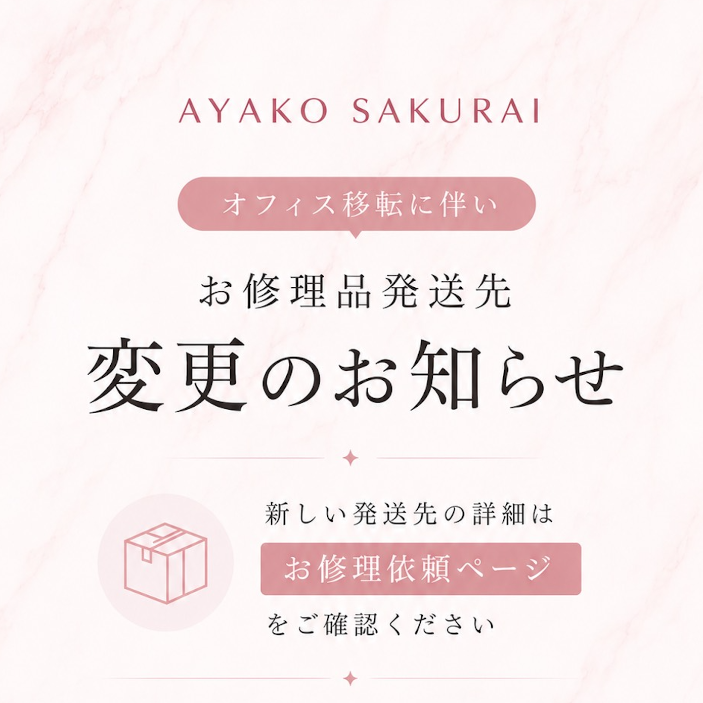 【お知らせ】事務所移転によりお修理品の発送先住所が変更となります