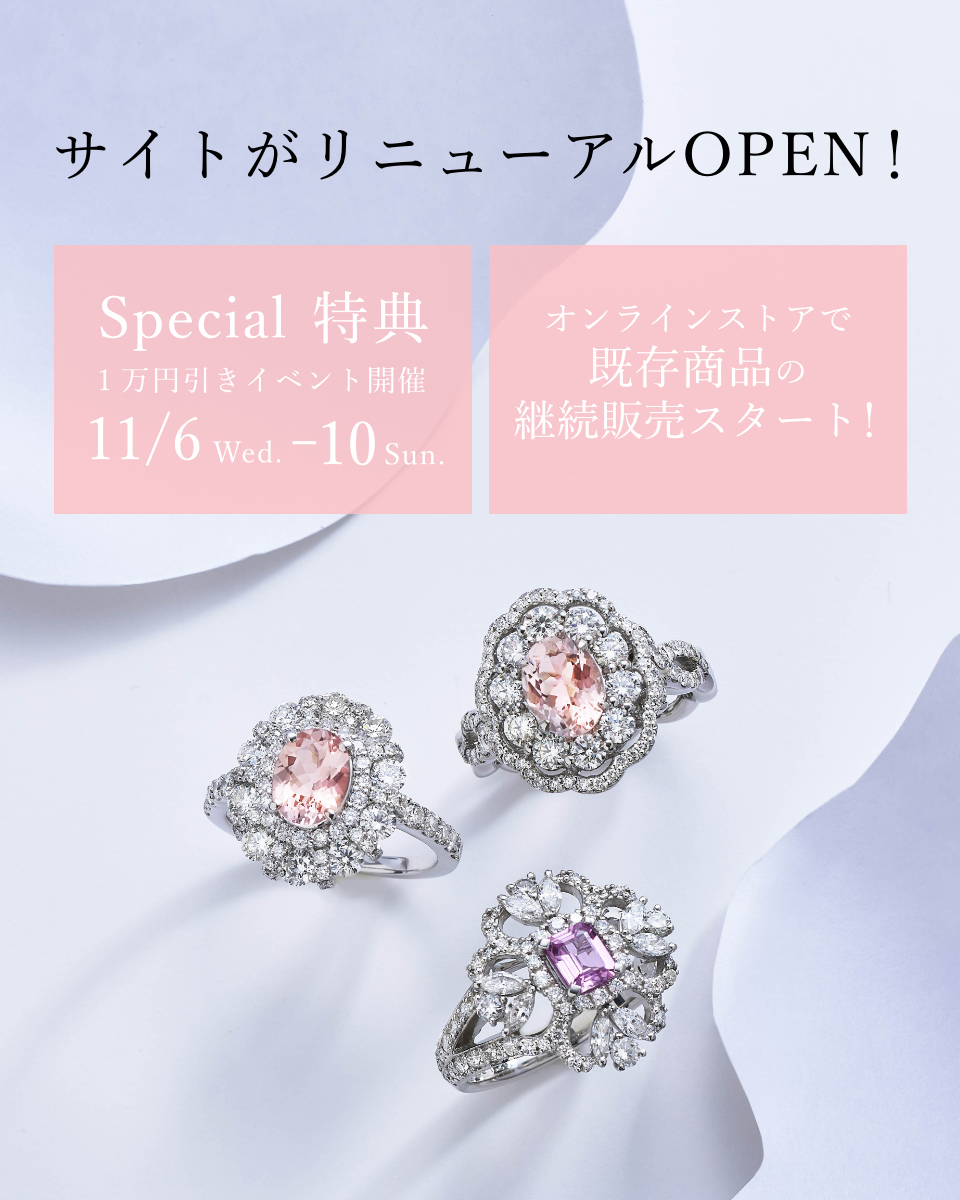 サイトがリニューアルOPEN！ 期間限定で１万円引きイベント開催。既存商品も買えるようになります♡