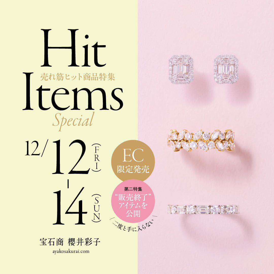 【1万円OFFキャンペーン付き】2025年ベストセラー＆廃盤アイテム12/12〜14限定販売！