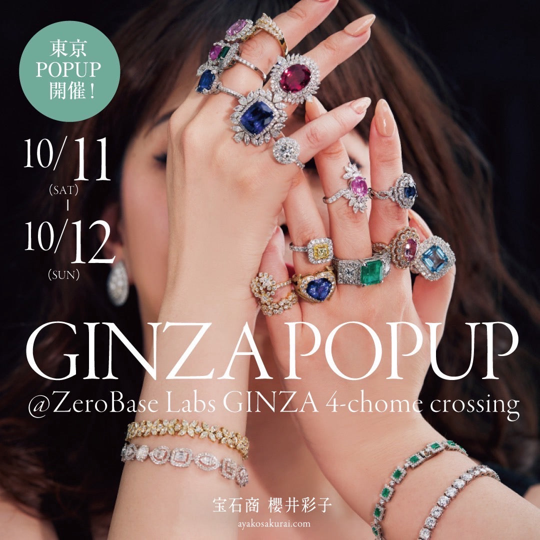 2025年ラスト💎10/11〜12に銀座でPOP UPイベントを開催いたします✨