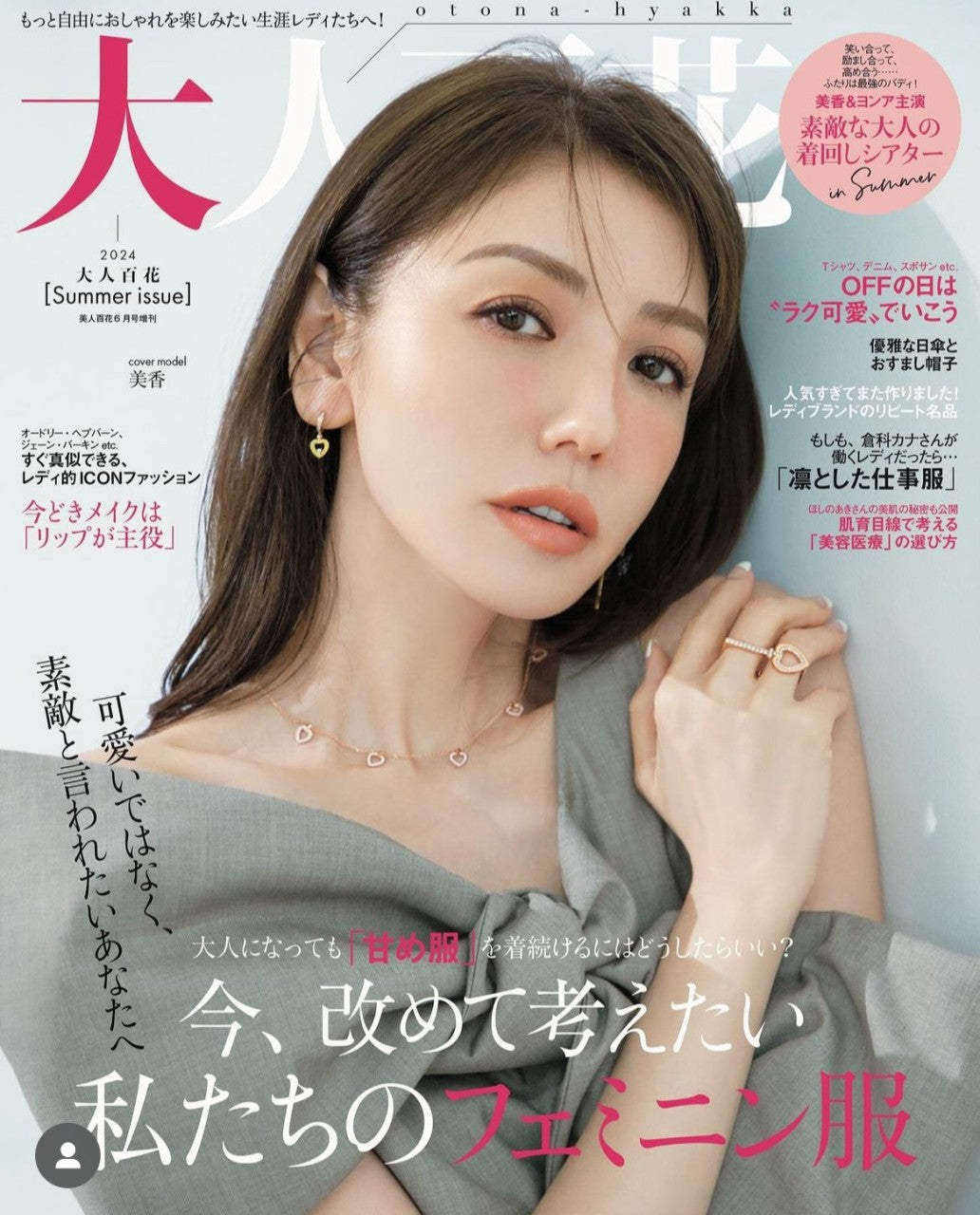 大人百花 Summer issueに櫻井彩子のジュエリーを掲載しました！
