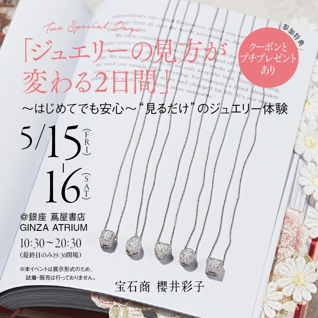 【5/15〜16】GINZA SIX にてギャラリーイベント開催決定！