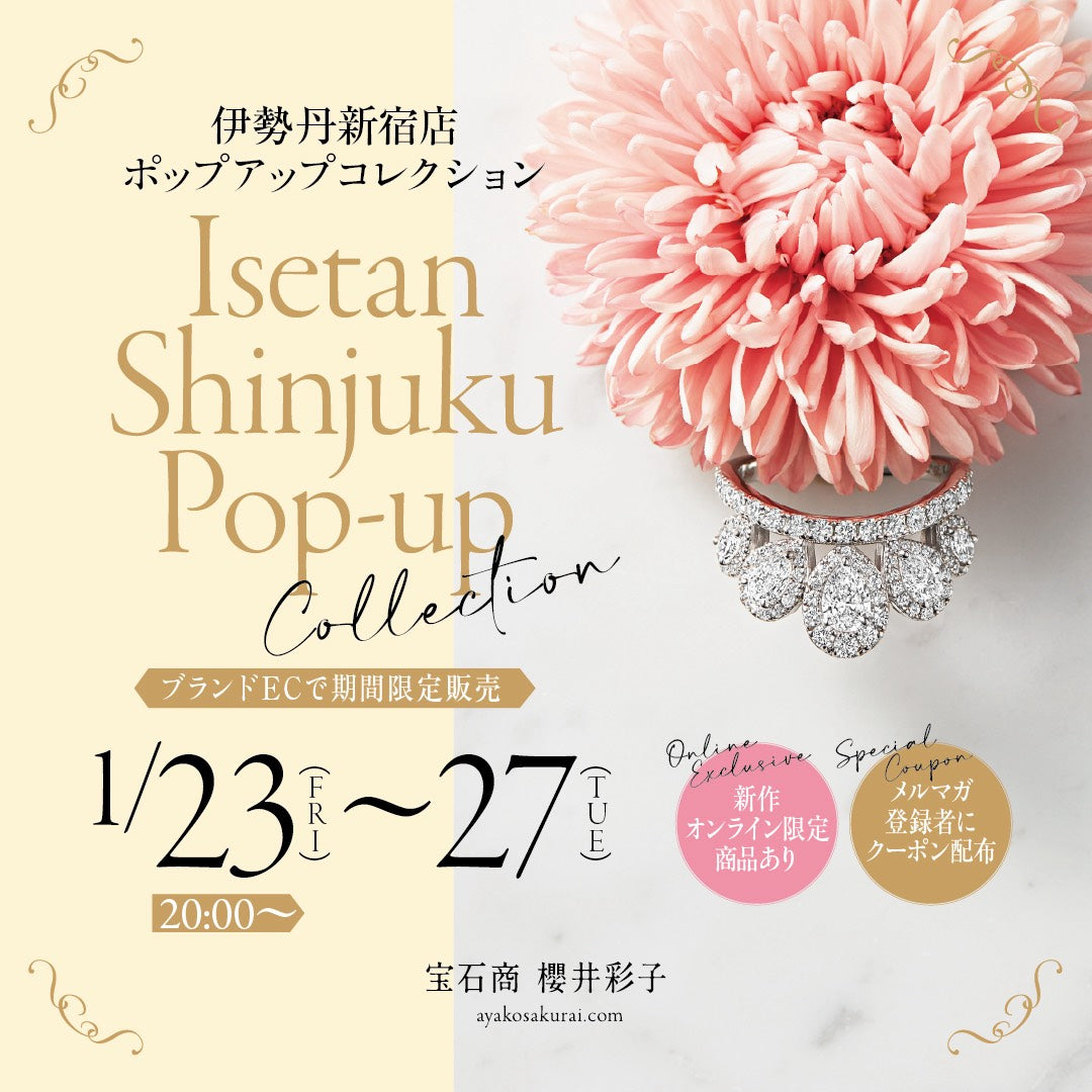 春新作ジュエリーも登場！ 伊勢丹新宿店展示コレクションをサイトにて販売します✨