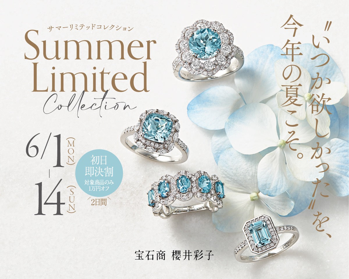 【6/14まで】SUMMER Collection 2026💎色石フロレリゾンを限定販売！　同時開催 夏の涼しげジュエリー特集は新作が登場