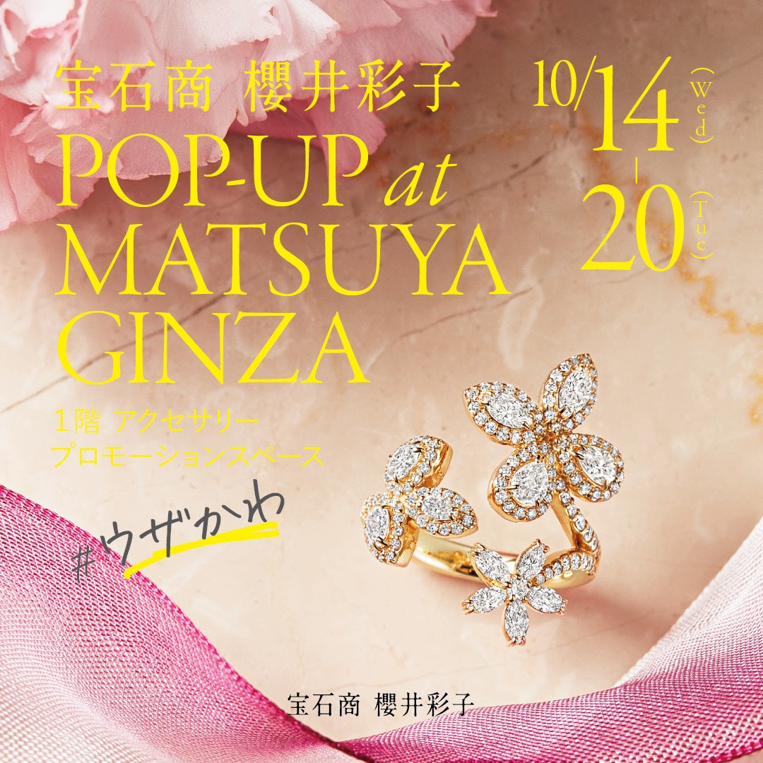 6/26〜7/5】数量限定｜希少なイエローダイヤモンドと、今手に入れたい