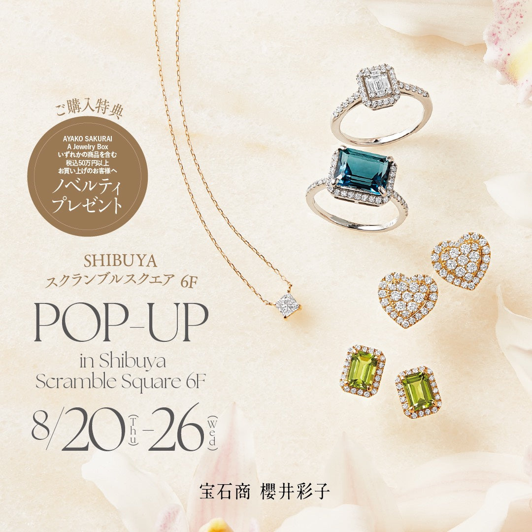 【8/20〜8/26】渋谷スクランブルスクエア POP UP開催｜ご予約不要・限定ノベルティをご用意しました