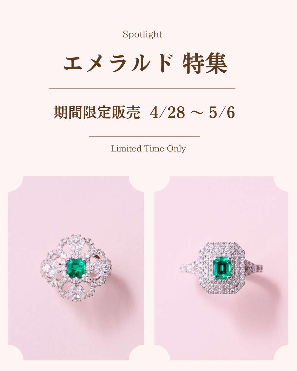 G.W.期間限定イベント💎　希少なエメラルド💚が欲しい方は必見です！
