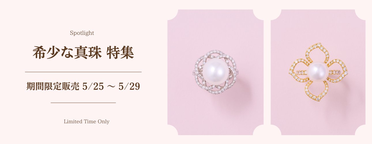 6月の誕生石💎真珠特集