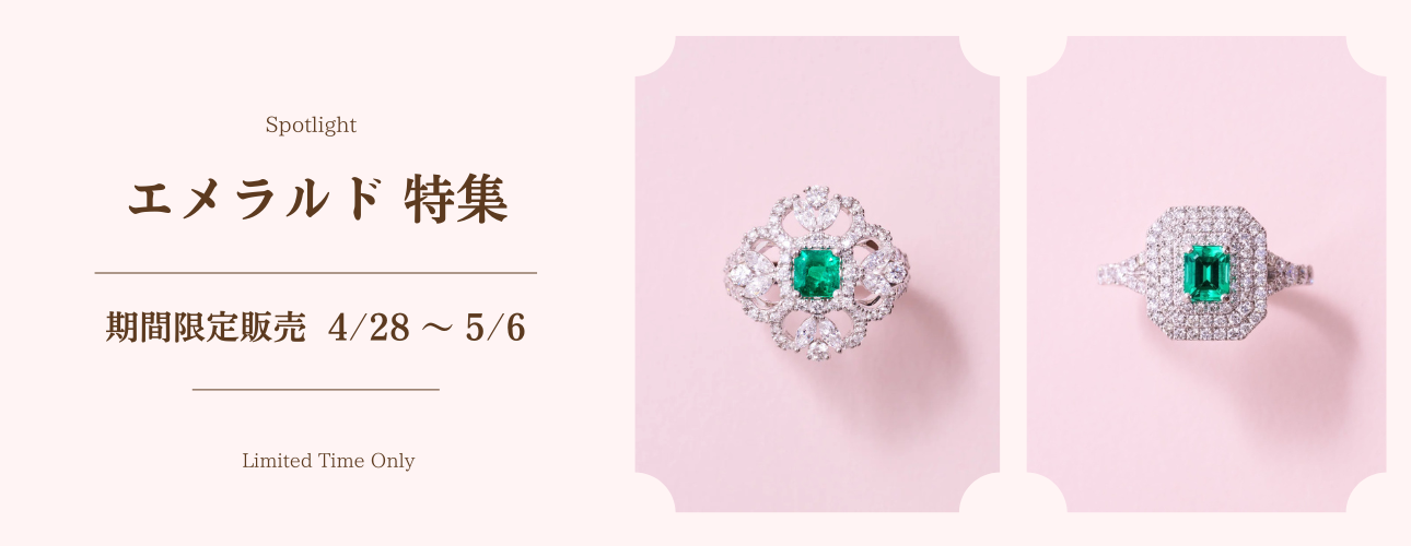 5月の誕生石💚エメラルド特集