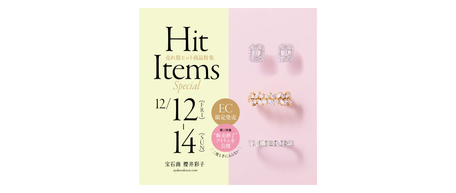 2025ヒット商品＆廃盤特集