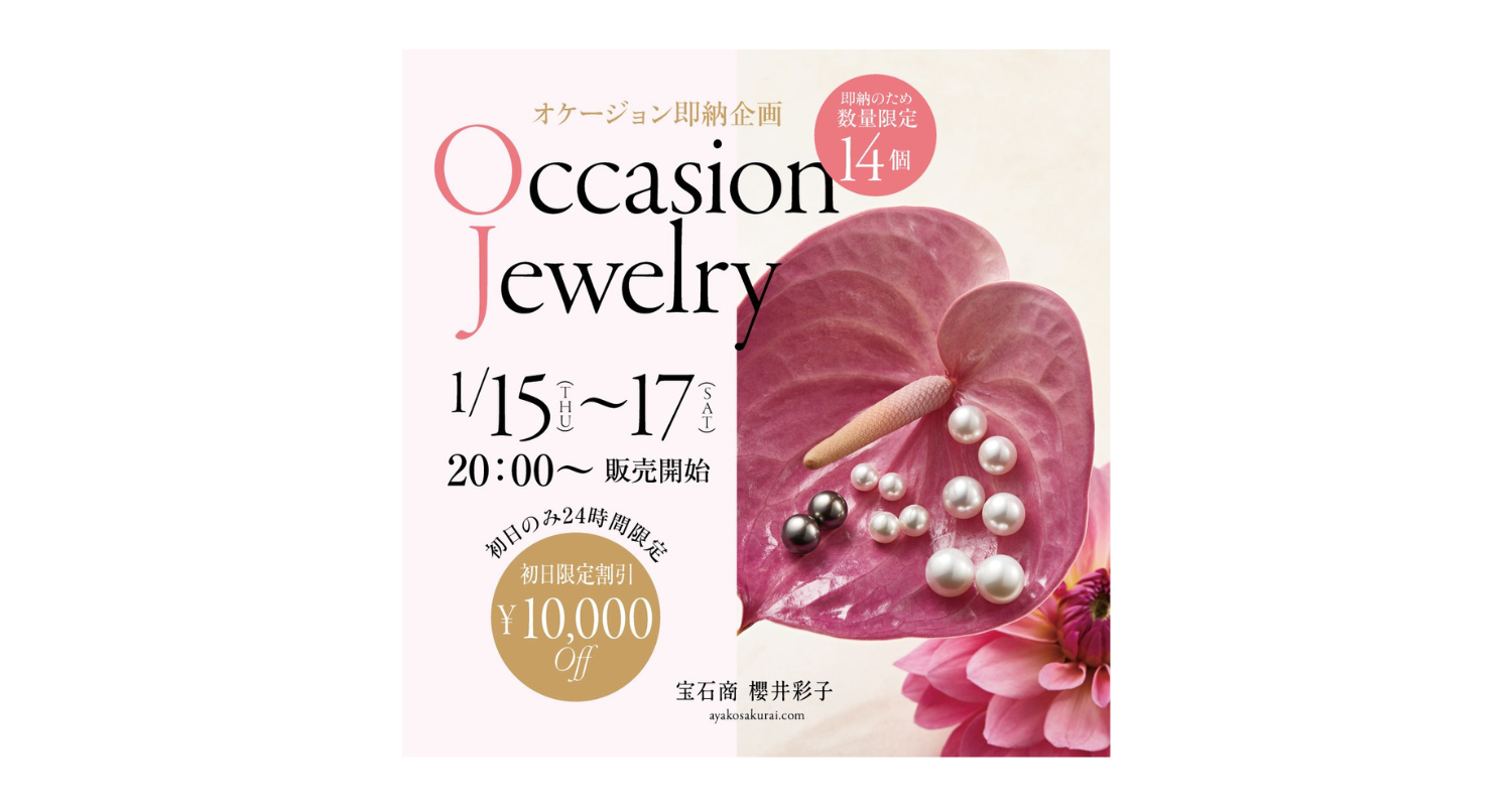 3/10即納🎁オケージョンジュエリー特集