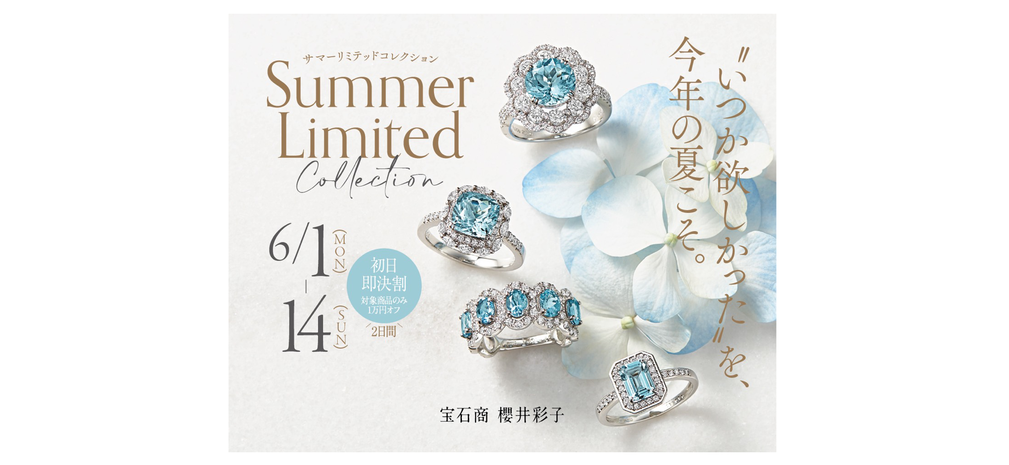 SUMMER Collection 2026限定商品💎＆涼しげジュエリー特集