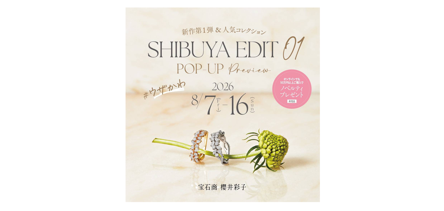 POP UP先行コレクション