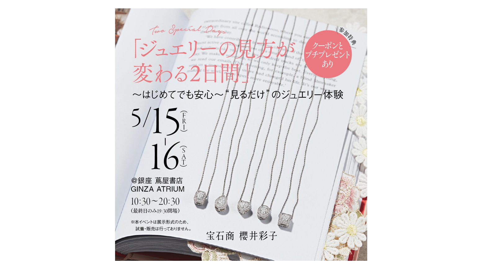 5/15〜16】GINZA SIX にてギャラリーイベント開催決定！ – AYAKO