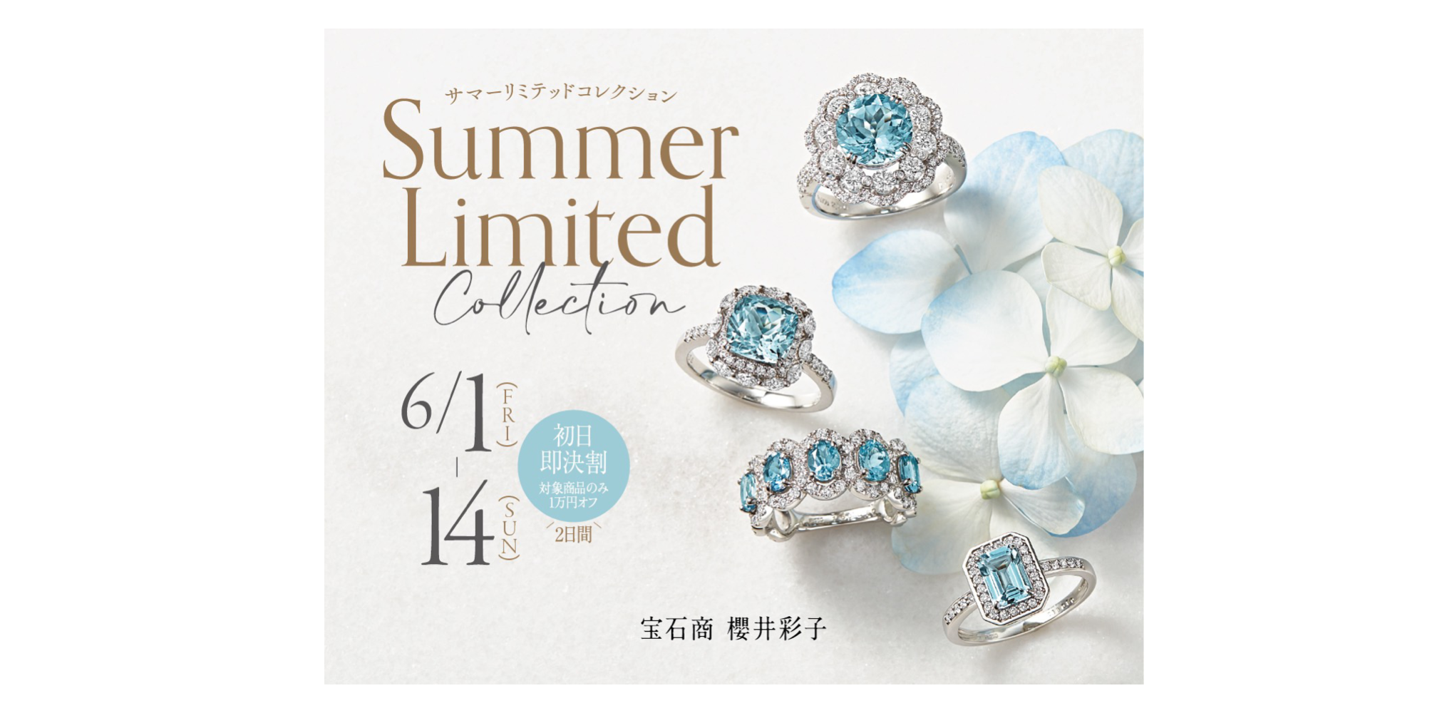 6/14まで】SUMMER Collection 2026💎色石フロレリゾンを限定販売