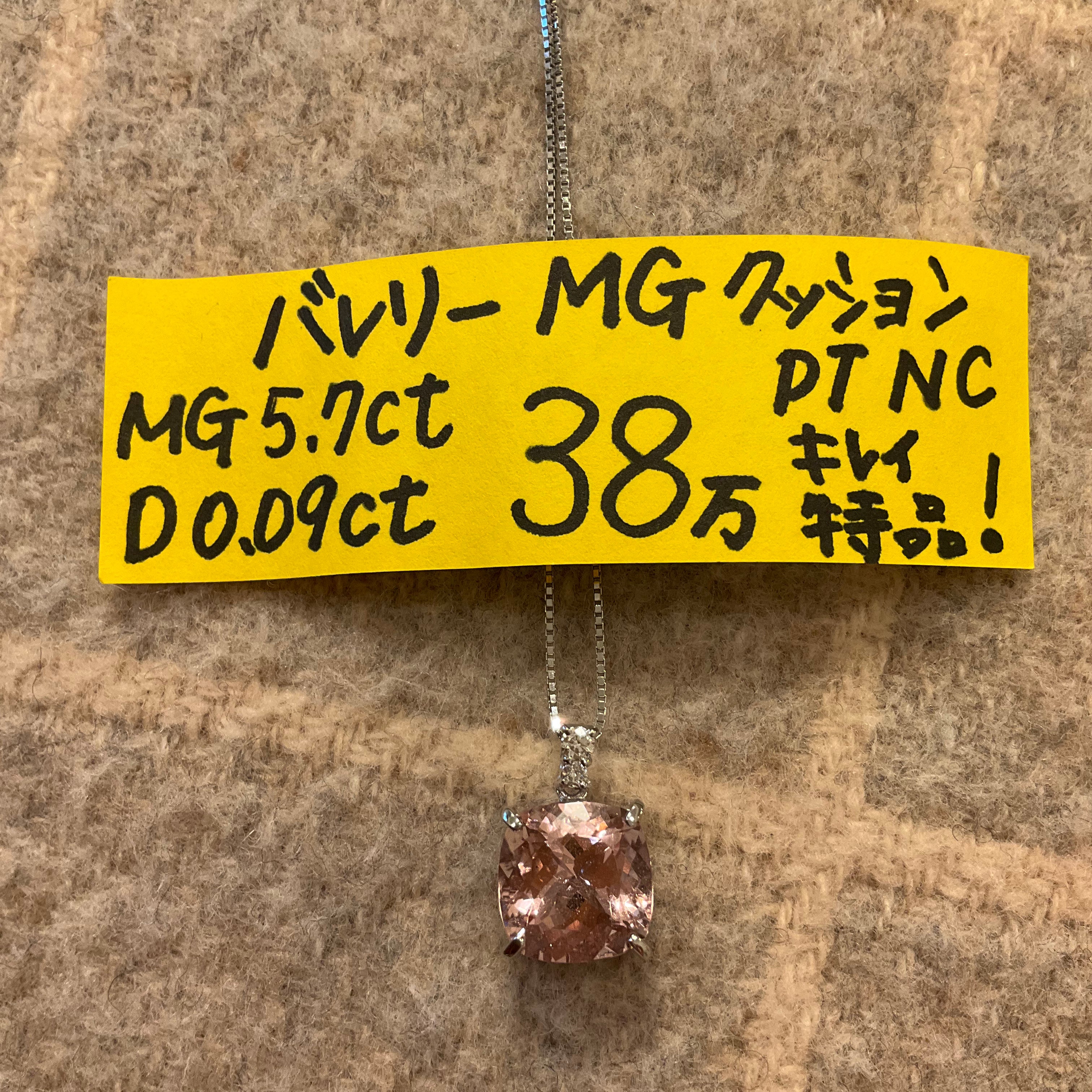 95-バレリー MG(5.7ct)クッション PTネックレス