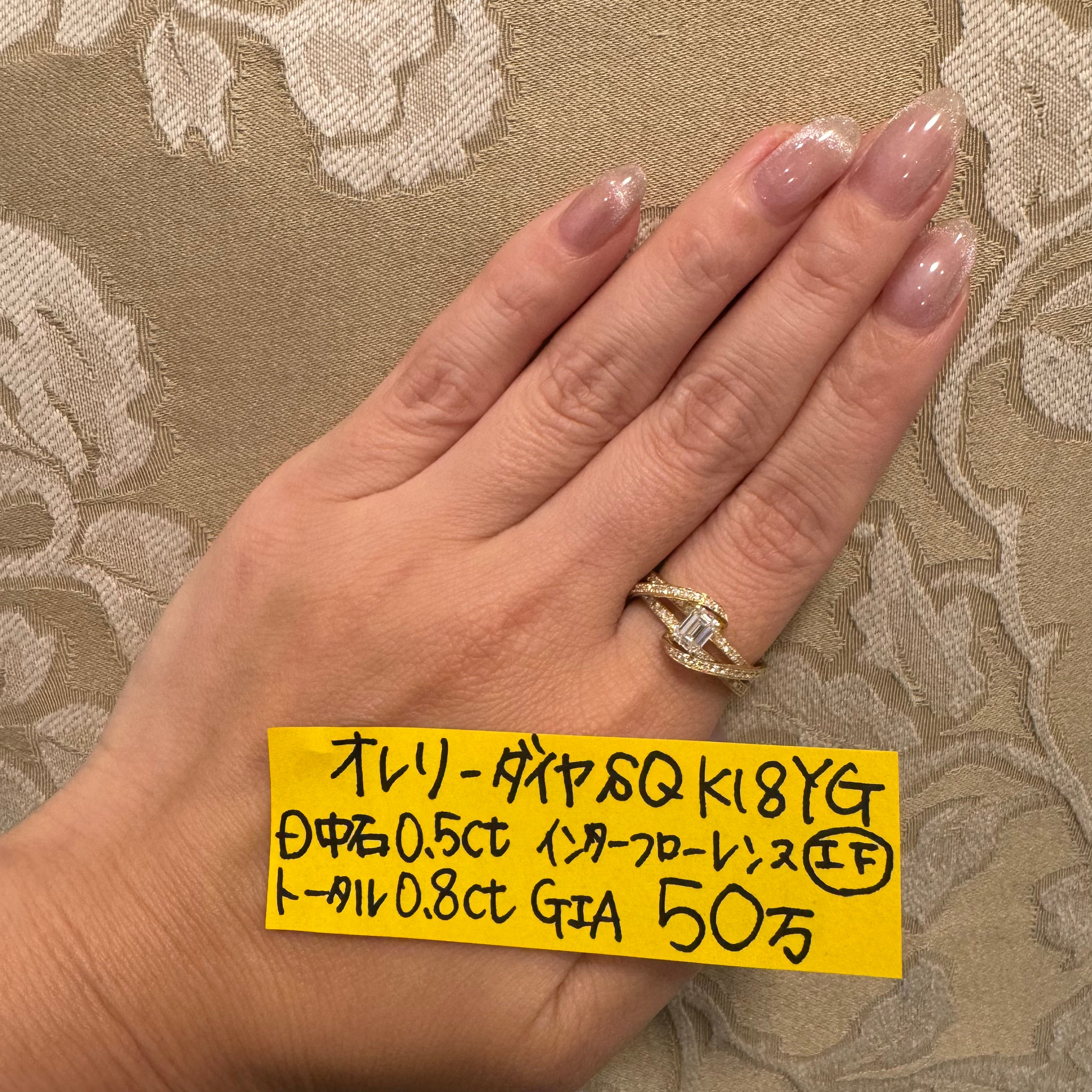 34-オレリー ダイヤ SQ K18YGリング〜GIA インターナリーフローレンス